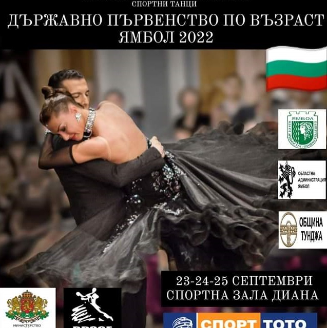 На 24 и 25 септември в Спортна зала „Диана“, Ямбол, ще се проведе международния турнир по спортни танци Diana cup 2022, който се организира от Клуб по...